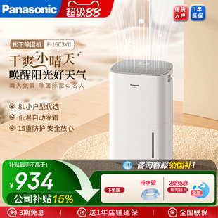 松下除湿机家用吸湿室内抽湿机回南天除湿器小型8L干燥机F-CYW16C