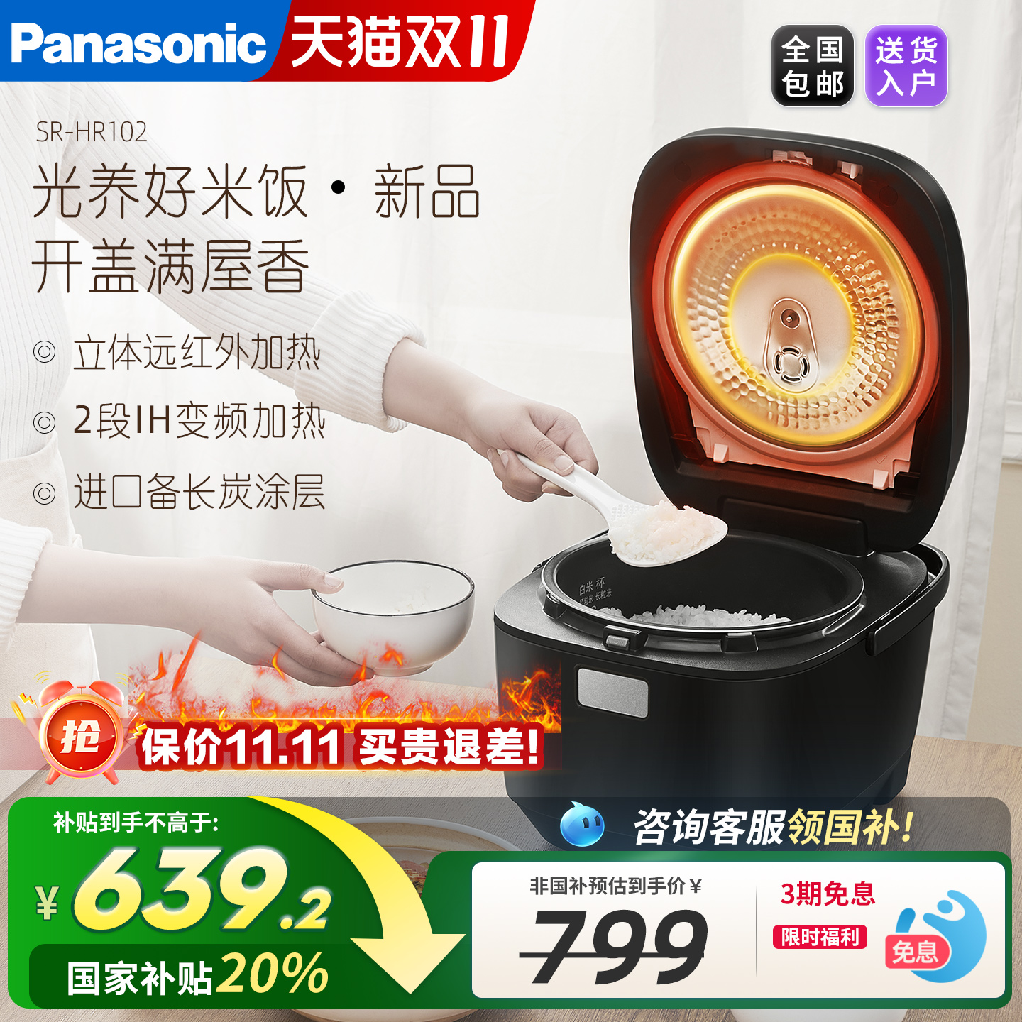 松下3L立体远红外加热电饭煲
