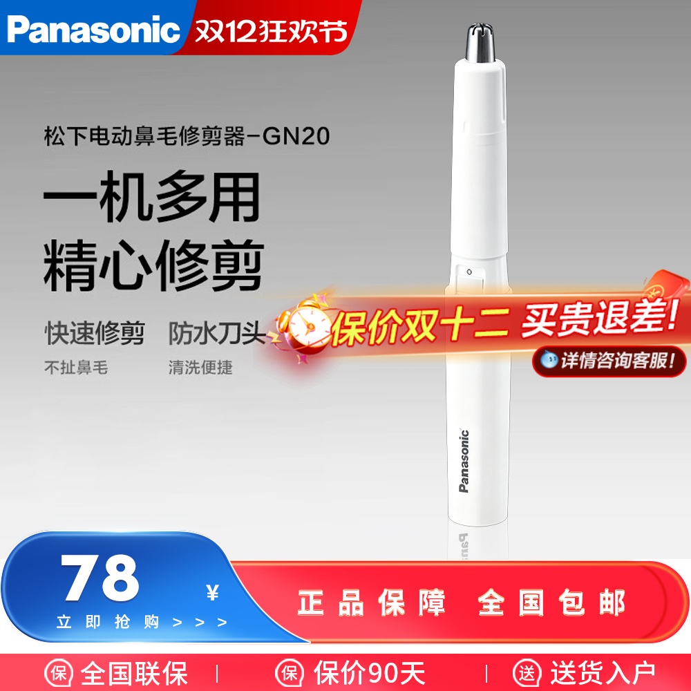 松下鼻毛修剪器电动鼻毛修男士修剃鼻毛剪胡须造型修眉器 ER-GN20