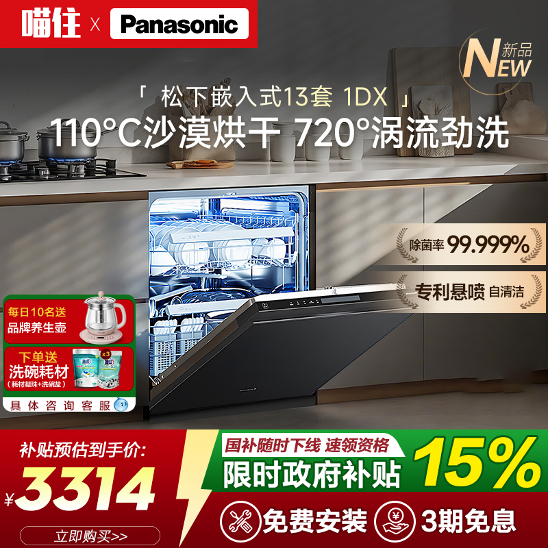 松下洗碗机嵌入式13套深洁净A1系列NP-Q59W1DX