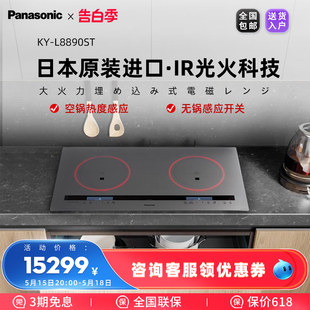 日本进口IR光火力嵌入式 L8890ST Panasonic 双灶 松下 电磁炉