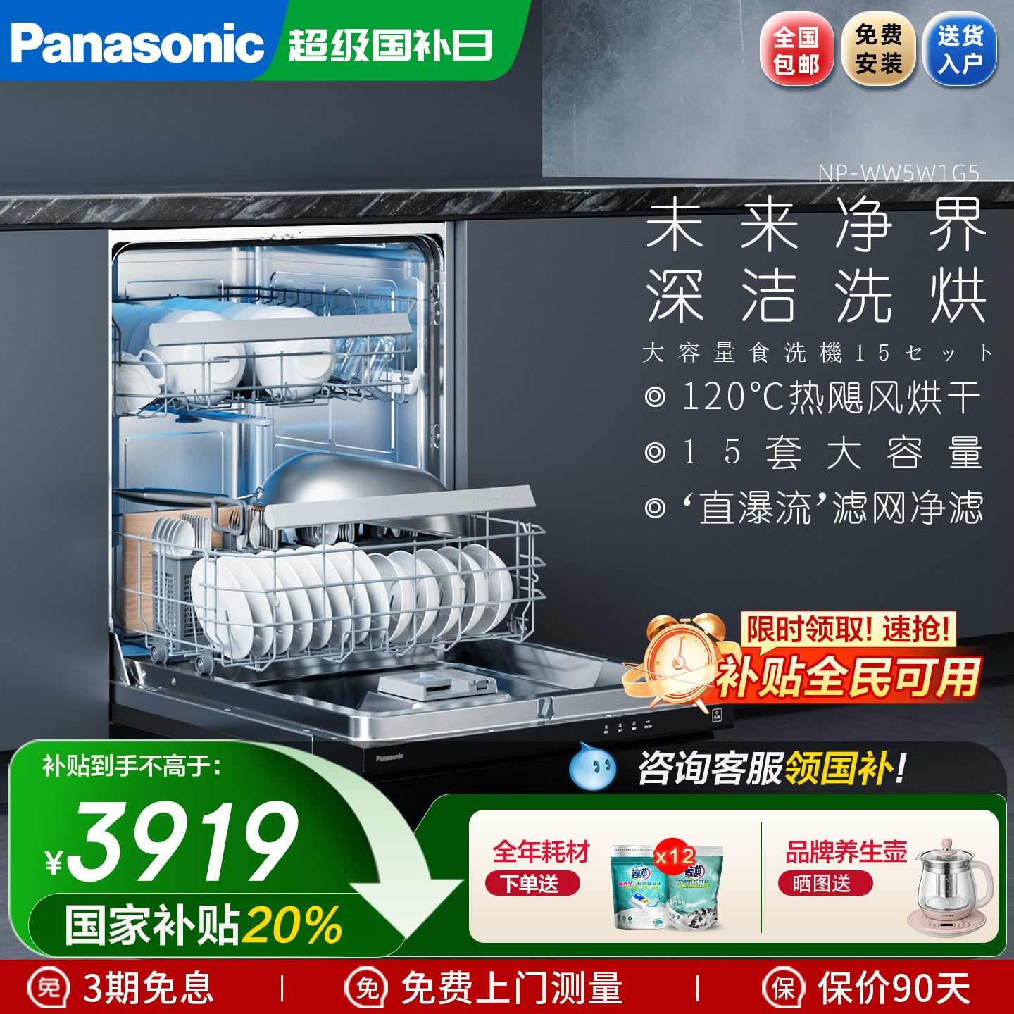 松下15套嵌入式洗碗机