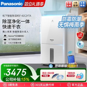 松下除湿机家用抽湿机除菌空气净化器一体机办公室氧吧F-42C2YTA
