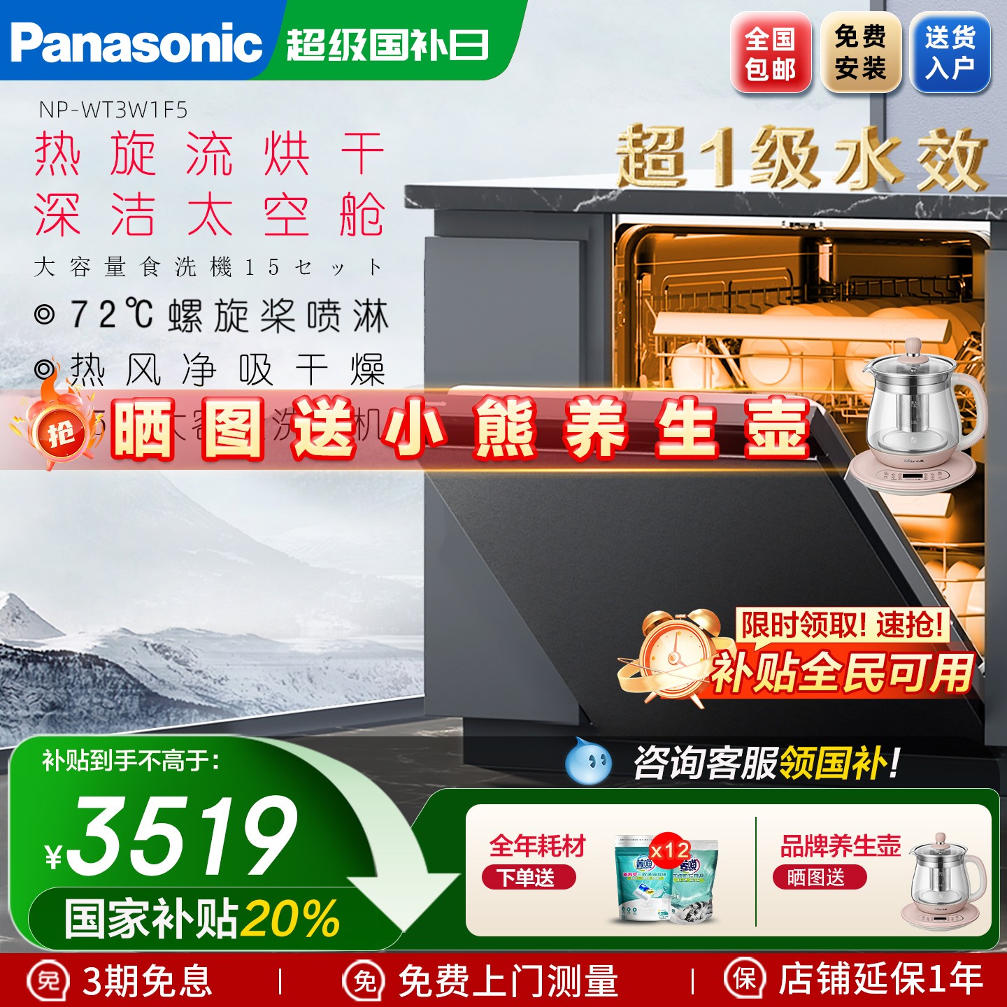 松下15套烘干除菌洗碗机