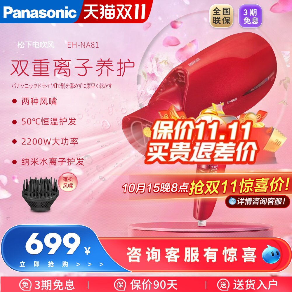 Panasonic/松下EH-NA81纳米水离子电吹风机 家用大功率冷热交替