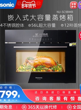 Panasonic/松下 NU-SC9BMB嵌入式高温蒸箱烤箱一体机烘焙大容量家