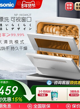 松下洗碗机NP-A6SWK2T除菌家用5套小型全自动免安装高温洗涤台式