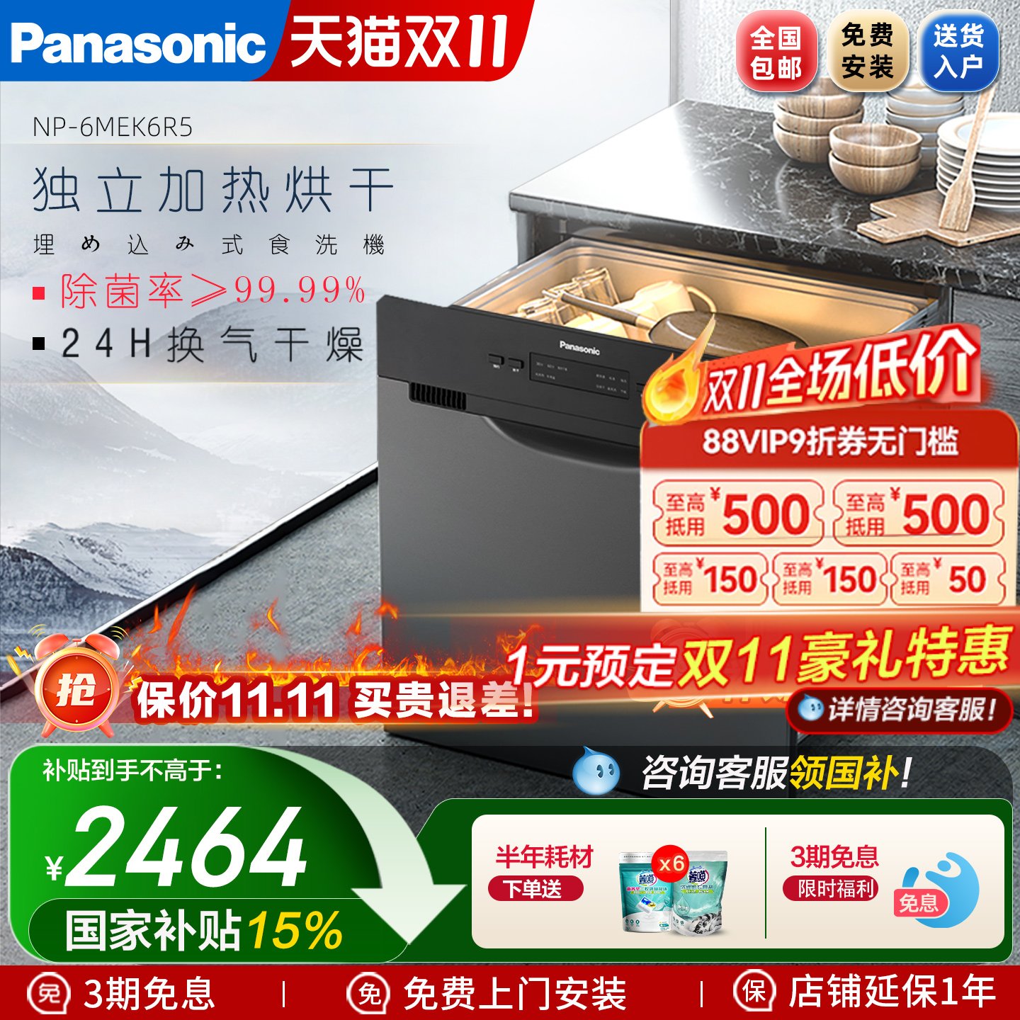 松下8套全自动洗碗机新品