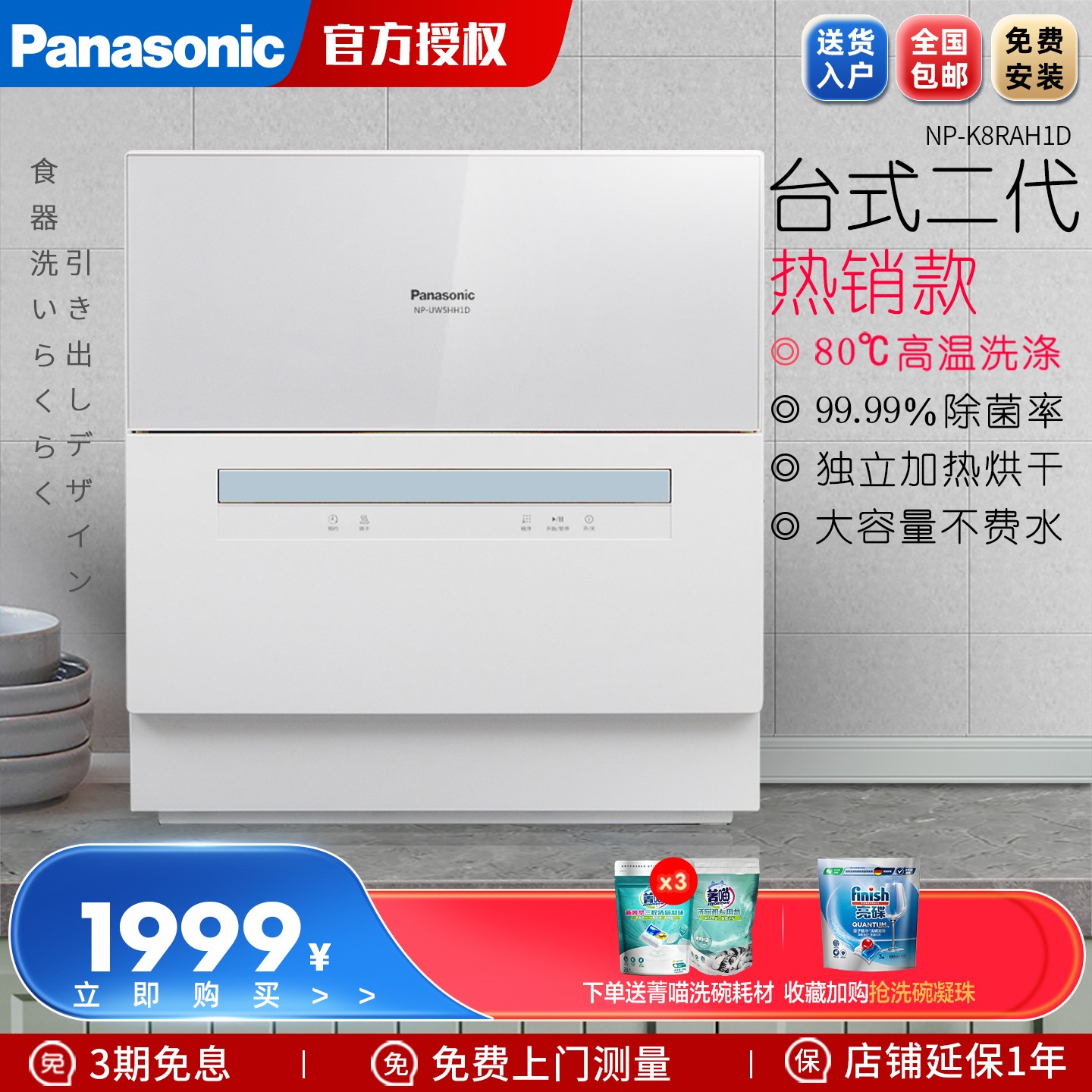 松下5套高温除菌台式洗碗机