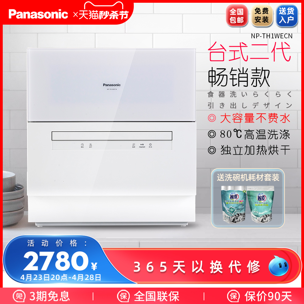 Panasonic 松下 NP-TH1WECN家用全自动智能台式洗碗机免安装