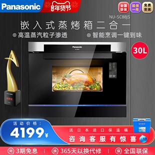 Panasonic/松下NU-SC88JB嵌入式蒸烤箱二合一家用蒸烤一体机