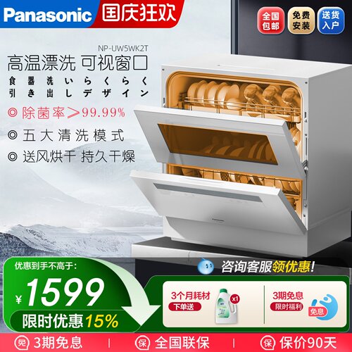 Panasonic洗碗机全自动