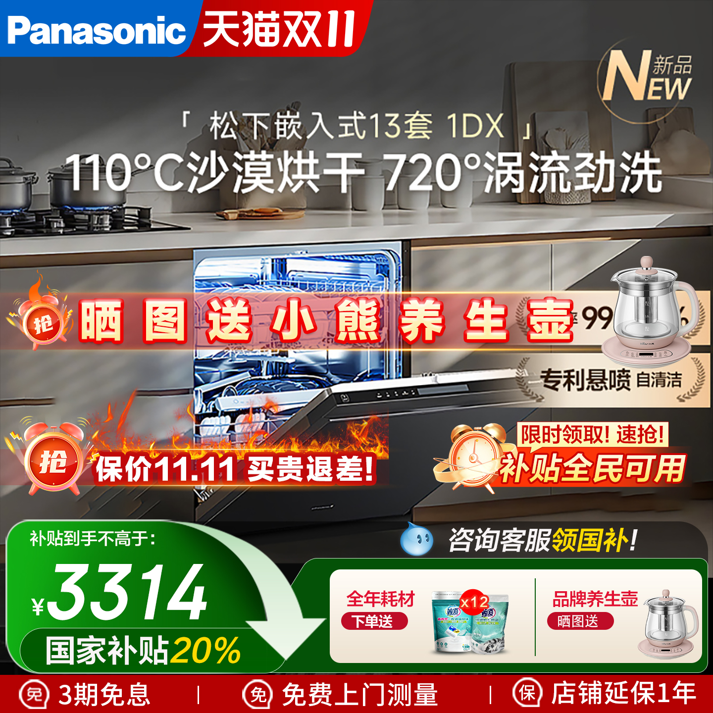 【国补15%】松下洗碗机嵌入式全自动一体机家用智能洗烘干13套1DX