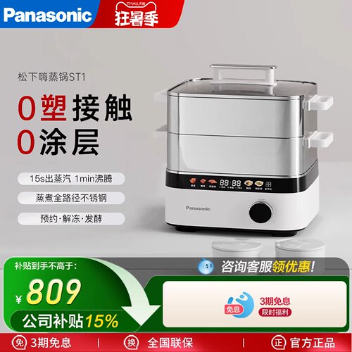 松下电蒸锅ST1蒸箱烹饪机 家用不锈钢多功能一体大容量