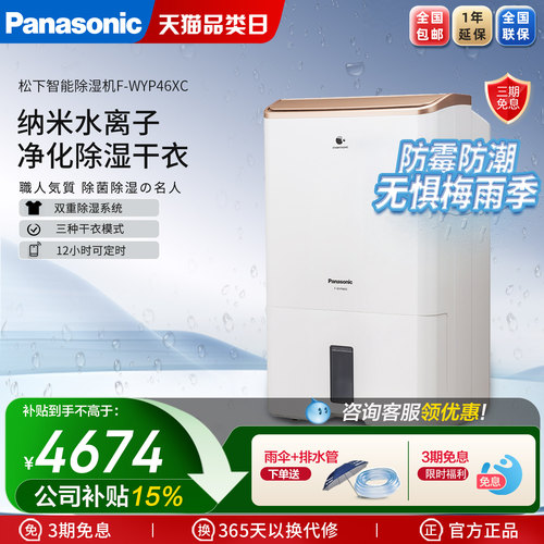 松下除湿机家用地下室除菌大功率F-46C7YXW-S吸湿干燥抽湿机