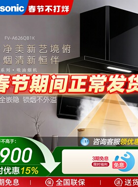 松下抽油烟机26m³大风量强劲吸力FV-A626QB1B挥手智控A626QB1K