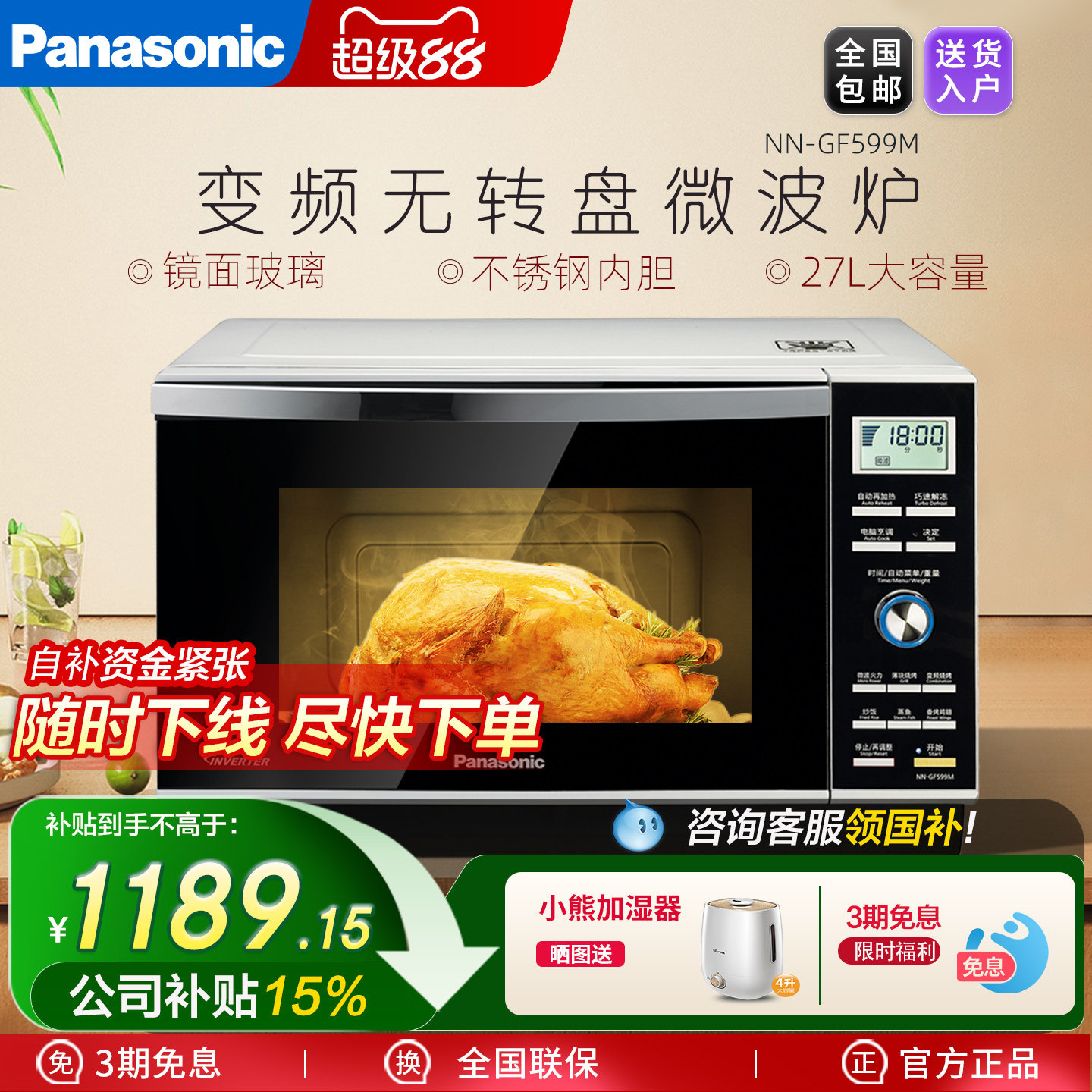 松下微波炉 GF599M 不锈钢内胆平板 家用大容量变频智能微波炉
