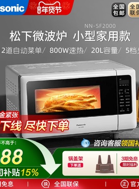 松下NN-SF2000微波炉家用小型迷你小巧20L智能多功能正品官方