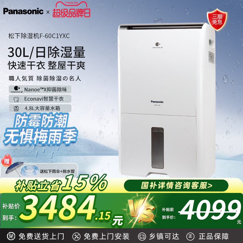 ɫ Panasonic³ʪF-60C1YXҳʪʪڳʪ3894.05Ԫ(88VIP 95)