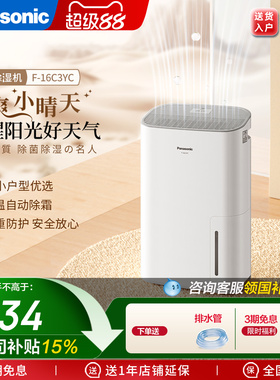 松下除湿机家用吸湿室内抽湿机回南天除湿器小型8L干燥机F-16C3YC