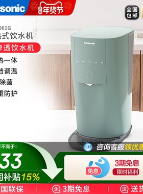 松下净水器TK-AD61G反渗透家用即热式饮水机自来水直饮过滤一体机