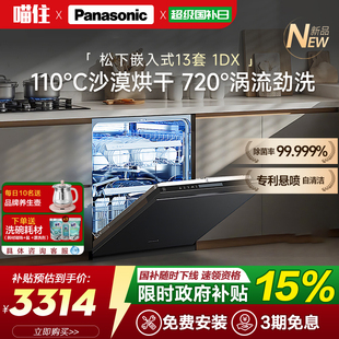 13套深洁净A1系列NP 松下洗碗机嵌入式 Q59W1DX