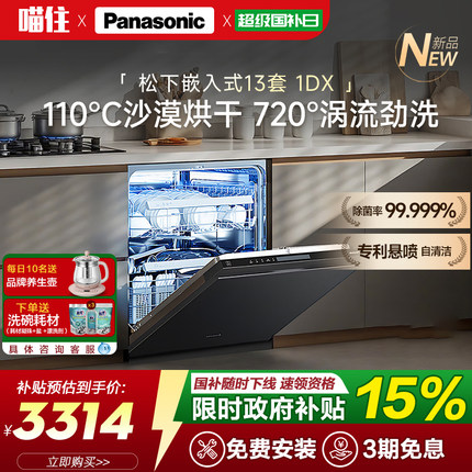 松下洗碗机嵌入式13套深洁净A1系列NP-Q59W1DX