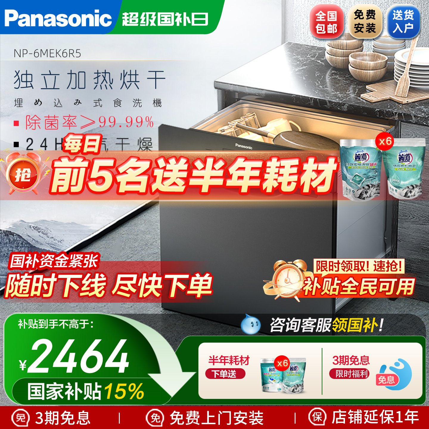 松下8套全自动洗碗机新品