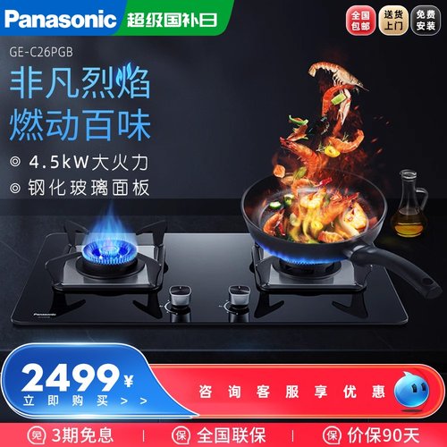 松下4.5kw天然气燃气灶