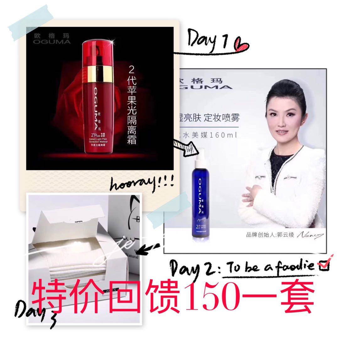 美丽漂漂欧格玛水美媒醒肤保湿露+苹果光隔离霜保湿经典套组免邮