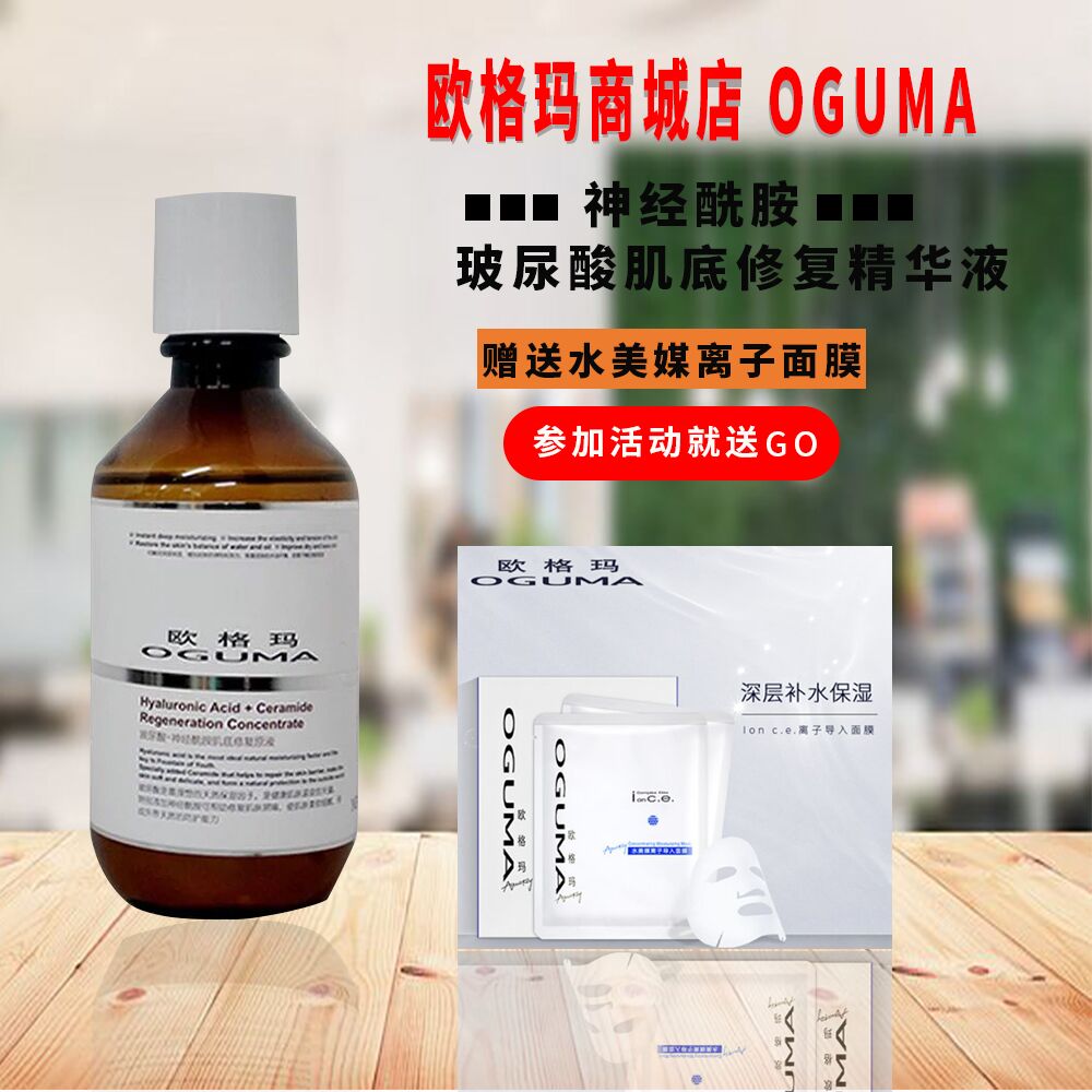 双11特惠升级同款欧格玛玻尿酸神经酰胺肌底修复原液补水亮白免邮