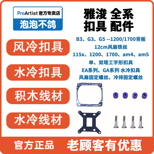 雅浚扣具intelamd水冷EA5GA5