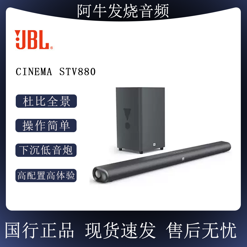JBL CINEMA STV880家庭影院无线回音壁音响系统5.1.2声道立体环绕