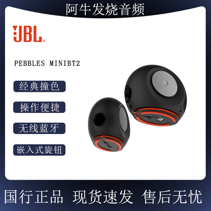 JBL电脑音响Pebbles MiniBt2小蜗牛USB2.0桌面笔记本无线蓝牙音箱