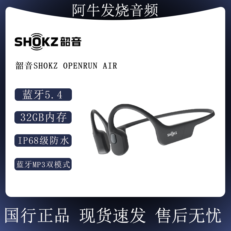 韶音SHOKZOpenRunAir蓝牙耳机