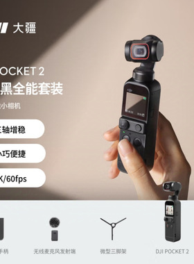 DJI/大疆 Pocket2 Osmo运动相机VLOG手持云台高清摄像机灵眸口袋
