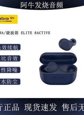 Jabra捷波朗ELITE 8ACTIVE真无线主动降噪蓝牙耳机入耳式运动耳塞