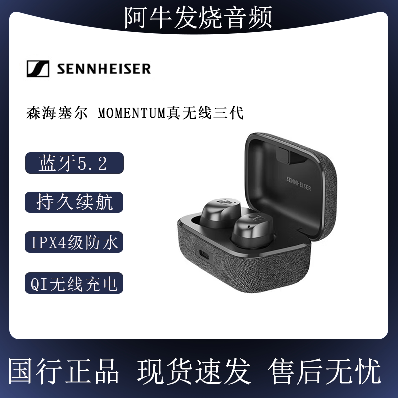 森海塞尔 MOMENTUM3 真无线三代智能控噪入耳式蓝牙耳机