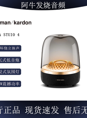 哈曼卡顿琉璃4代音响