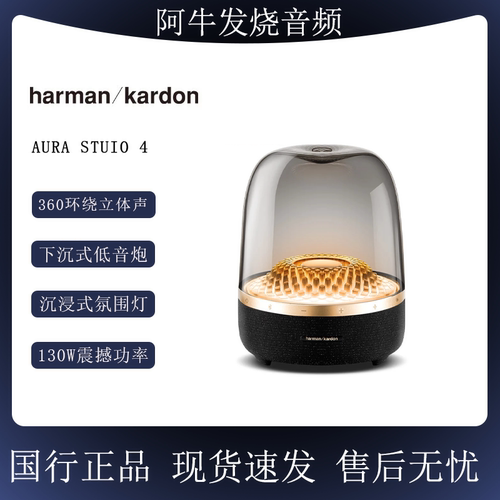哈曼卡顿琉璃4代音响
