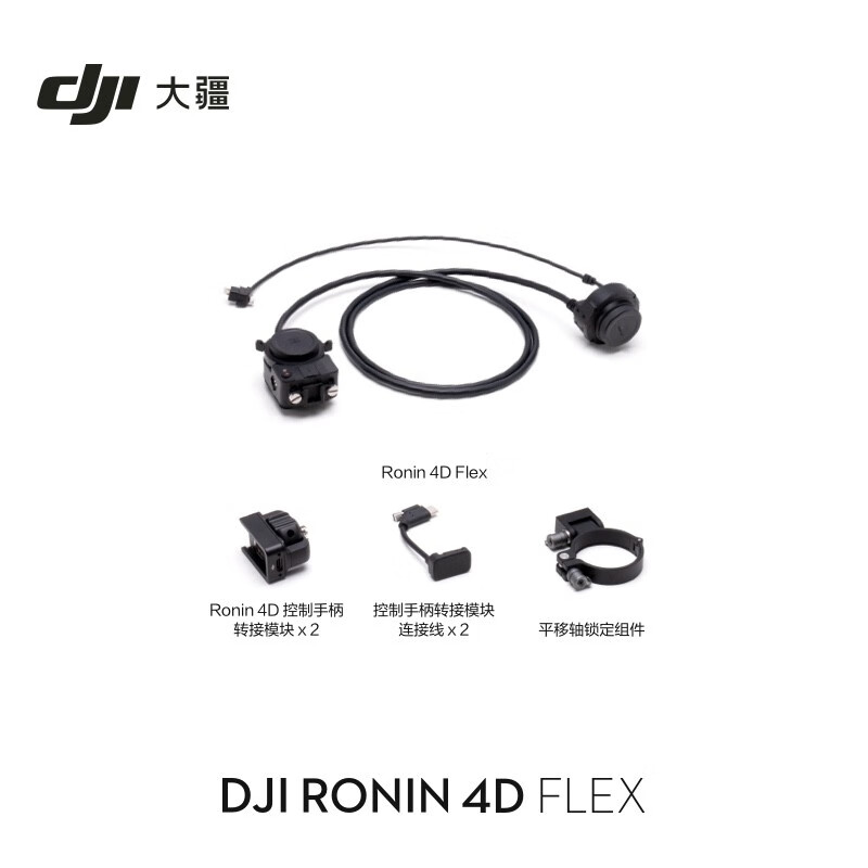 大疆DJIRonin4DFlex