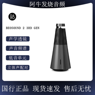 3rd Gen音箱蓝牙家用无线桌面音响高音质bo Beosound B&O