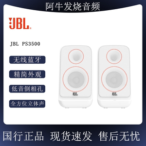 JBL PS3500笔记本电脑台式桌面音响多媒体usb家用蓝牙音箱立体声