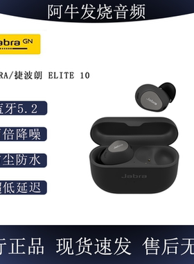 Jabra捷波朗ELITE 10 真无线蓝牙主动降噪耳机入耳式蓝牙耳机e10