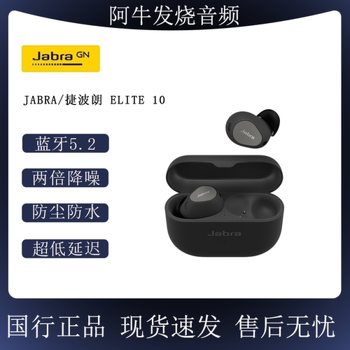Jabra捷波朗ELITE 10 真无线蓝牙主动降噪耳机入耳式蓝牙耳机e10