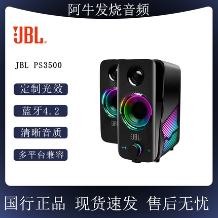 JBL QUANTUM DUO 蓝牙游戏音箱电脑音响 炫彩灯效电竞音箱