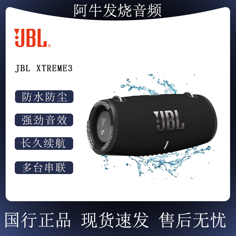 JBLXtreme3音乐战鼓3蓝牙音箱