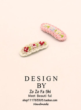 复古纯手工刺绣花朵毛线编织针织BB夹少女心刘海夹森系边夹子发饰