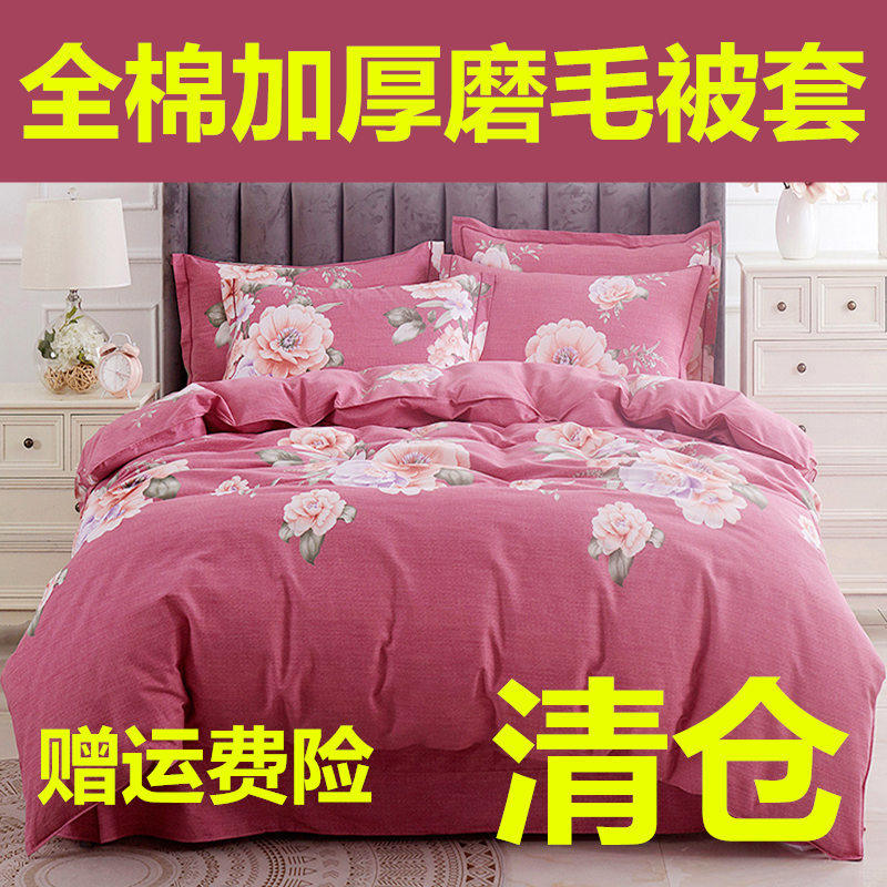 全棉加厚磨毛被套单件纯棉100%全棉被罩秋冬加厚纯棉保暖特价清仓,床上用品,被套,淘宝优惠券,粉丝福利购,淘宝优惠卷