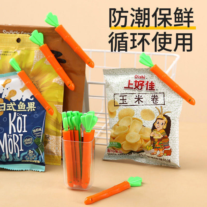 可爱胡萝卜封口夹5个装密封夹零食食品封口袋封口夹磁铁可吸夹子